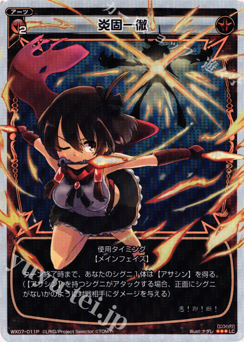 P-LC 炎固一徹 | 販売 | [WX-07] ネクストセレクター | WIXOSS｜ウィクロス