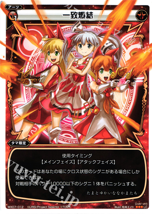 LC 一致爆結 | 販売 | [WX-07] ネクストセレクター | WIXOSS｜ウィクロス