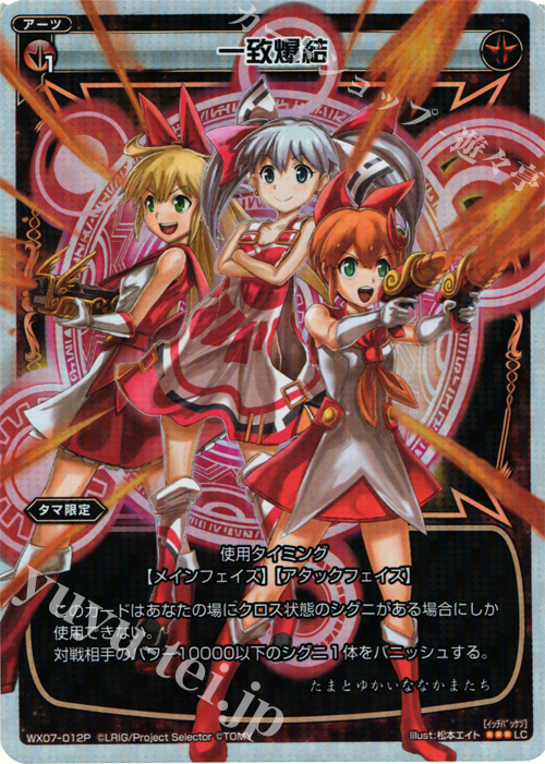 P-LC 一致爆結 | 販売 | [WX-07] ネクストセレクター | WIXOSS｜ウィクロス