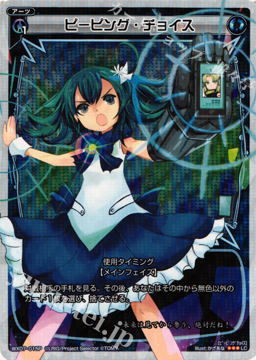 P-LC ピーピング・チョイス | 販売 | [WX-07] ネクストセレクター | WIXOSS｜ウィクロス