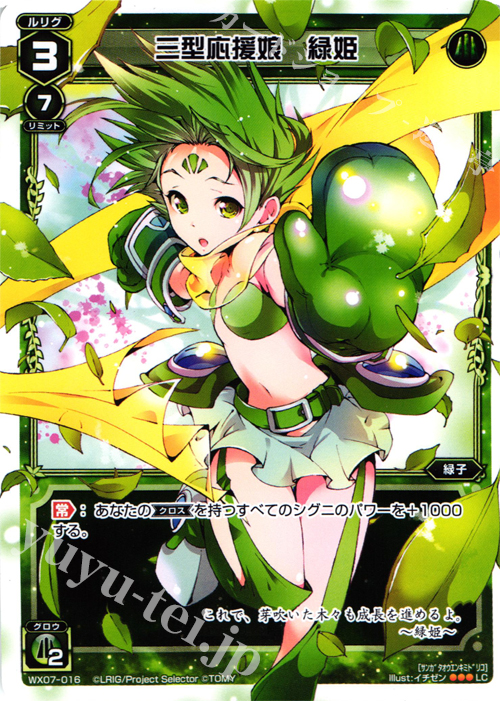 LC 三型応援娘 緑姫 | 販売 | [WX-07] ネクストセレクター | WIXOSS｜ウィクロス