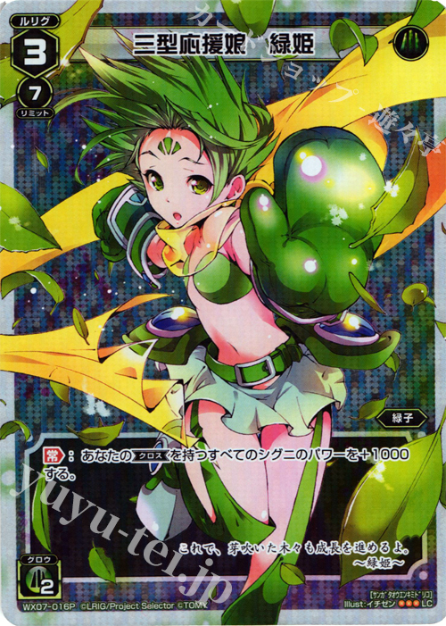 P-LC 三型応援娘 緑姫 | 販売 | [WX-07] ネクストセレクター | WIXOSS｜ウィクロス