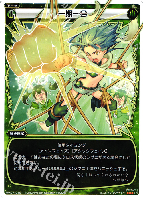 LC 一期一会 | 販売 | [WX-07] ネクストセレクター | WIXOSS｜ウィクロス