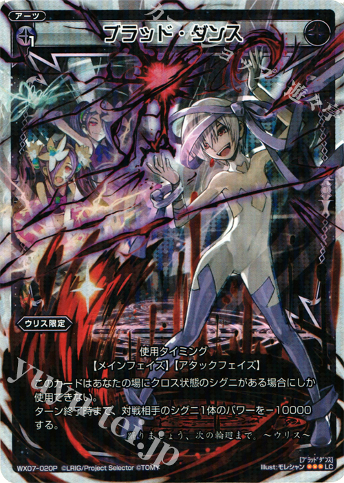 P-LC ブラッド・ダンス | 販売 | [WX-07] ネクストセレクター | WIXOSS｜ウィクロス
