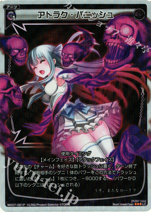 P-LC アトラク・パニッシュ | 販売 | [WX-07] ネクストセレクター | WIXOSS｜ウィクロス