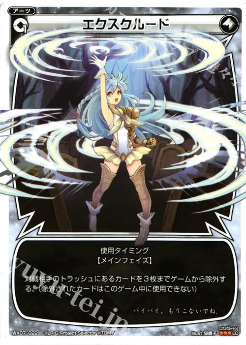 LC エクスクルード | 販売 | [WX-07] ネクストセレクター | WIXOSS｜ウィクロス
