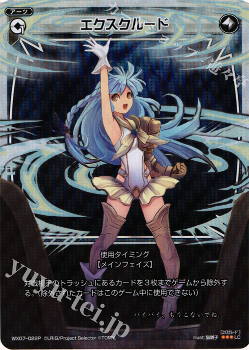 P-LC エクスクルード | 販売 | [WX-07] ネクストセレクター | WIXOSS｜ウィクロス
