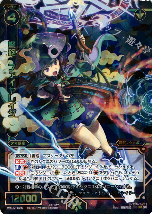 SR 弩砲 ファイヤレイジ | 販売 | [WX-07] ネクストセレクター | WIXOSS｜ウィクロス