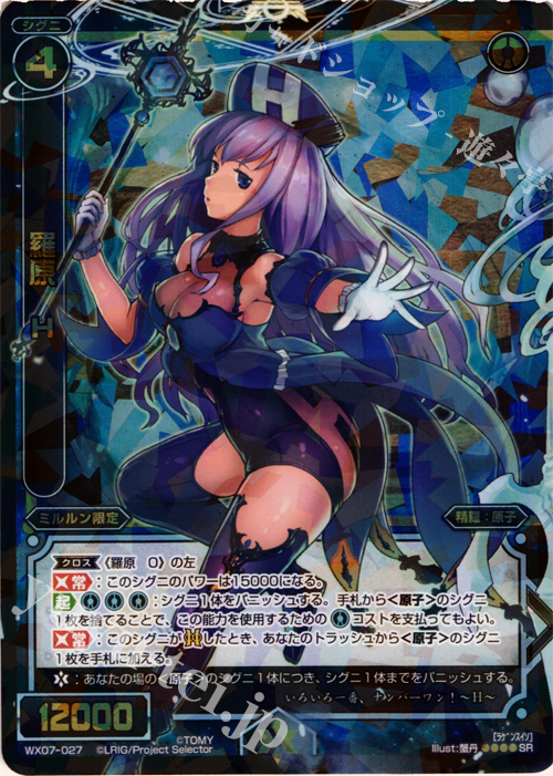 SR 羅原 Ｈ | 販売 | [WX-07] ネクストセレクター | WIXOSS｜ウィクロス