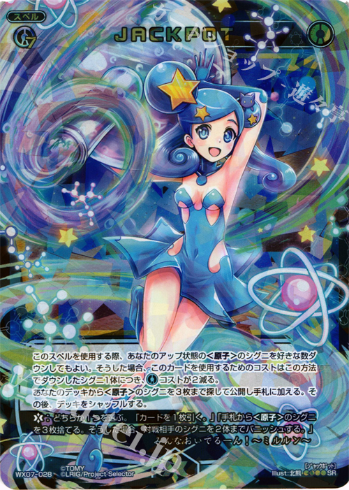 SR JACKPOT | 販売 | [WX-07] ネクストセレクター | WIXOSS｜ウィクロス