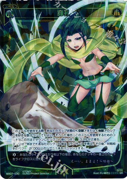 SR 穿孔 | 販売 | [WX-07] ネクストセレクター | WIXOSS｜ウィクロス