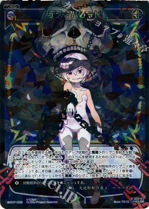 SR デス・パレード | 買取 | [WX-07] ネクストセレクター | WIXOSS｜ウィクロス