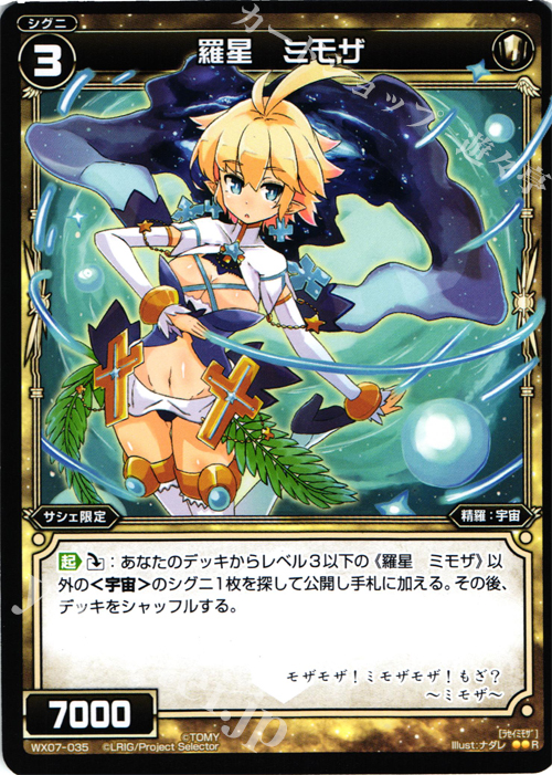 R 羅星 ミモザ | 販売 | [WX-07] ネクストセレクター | WIXOSS｜ウィクロス