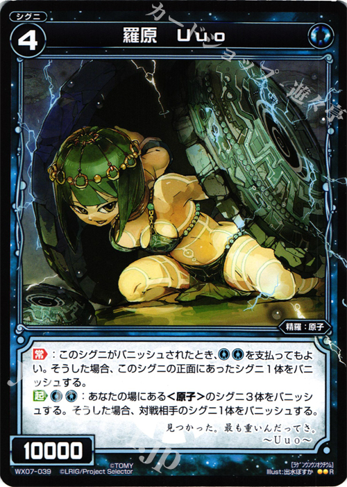 R 羅原 Uuo | 販売 | [WX-07] ネクストセレクター | WIXOSS｜ウィクロス