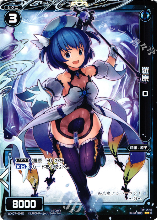 R 羅原 O | 販売 | [WX-07] ネクストセレクター | WIXOSS｜ウィクロス