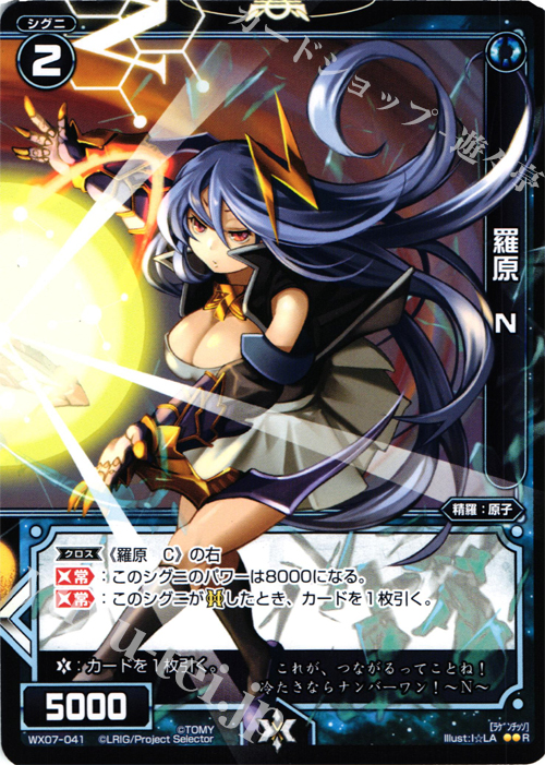 R 羅原 N | 販売 | [WX-07] ネクストセレクター | WIXOSS｜ウィクロス