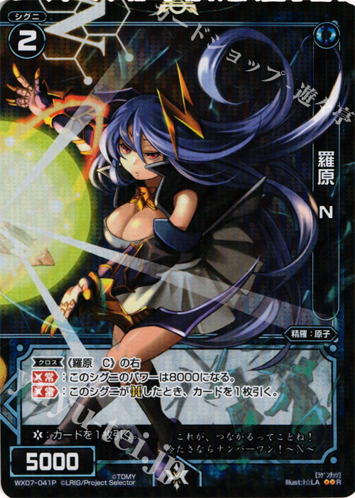 P-R 羅原 N | 販売 | [WX-07] ネクストセレクター | WIXOSS｜ウィクロス