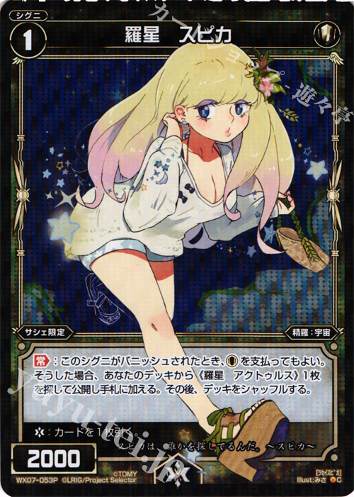 P-C 羅星 スピカ | 販売 | [WX-07] ネクストセレクター | WIXOSS｜ウィクロス