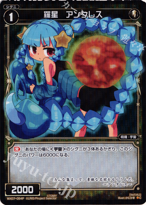 P-C 羅星 アンタレス | 販売 | [WX-07] ネクストセレクター | WIXOSS｜ウィクロス