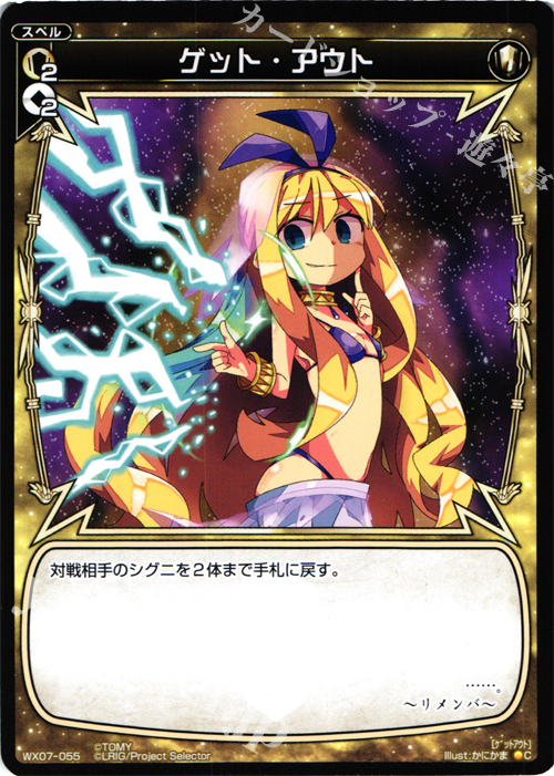 C ゲット・アウト | 販売 | [WX-07] ネクストセレクター | WIXOSS｜ウィクロス