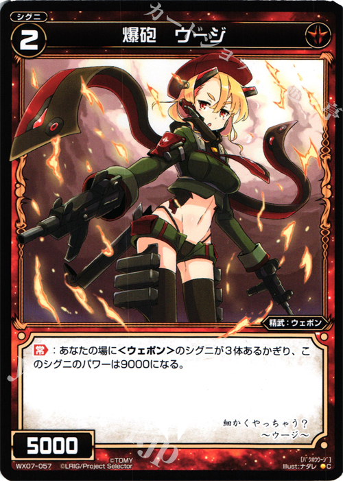 C 爆砲 ウージ | 販売 | [WX-07] ネクストセレクター | WIXOSS｜ウィクロス