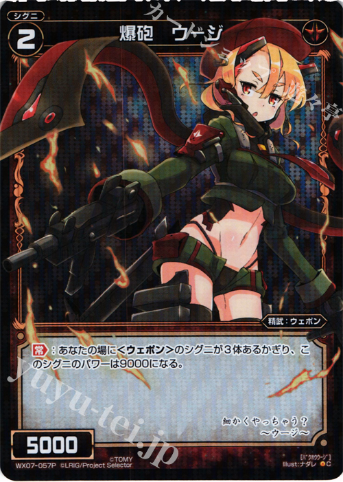 P-C 爆砲 ウージ | 販売 | [WX-07] ネクストセレクター | WIXOSS｜ウィクロス