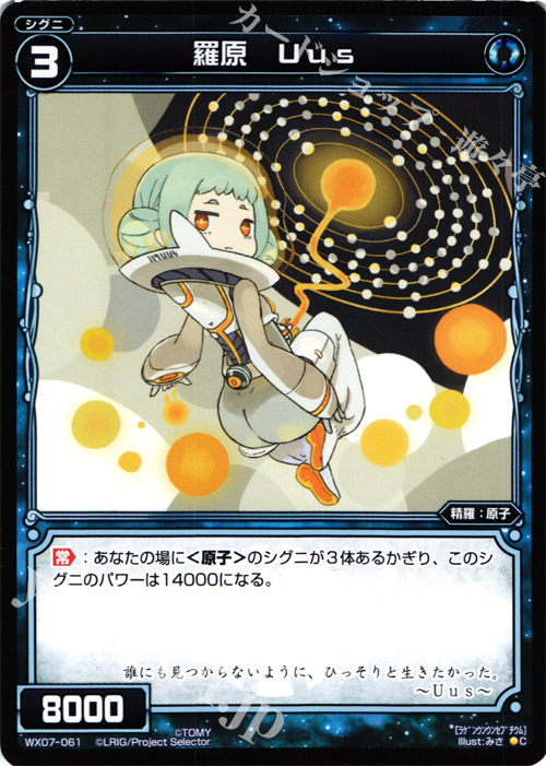 C 羅原 Uus | 販売 | [WX-07] ネクストセレクター | WIXOSS｜ウィクロス