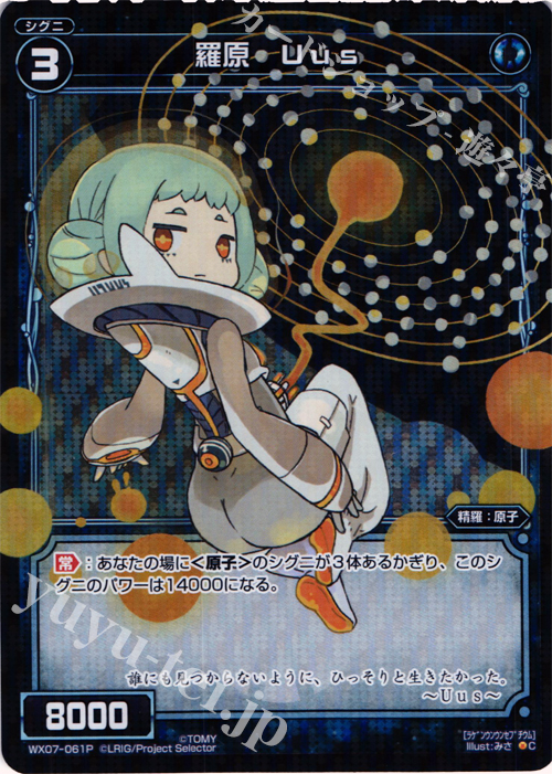 P-C 羅原 Uus | 販売 | [WX-07] ネクストセレクター | WIXOSS｜ウィクロス