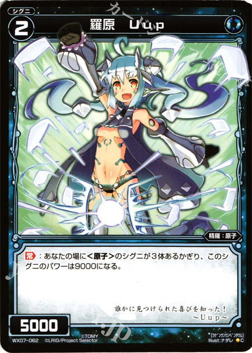 C 羅原 Uup | 販売 | [WX-07] ネクストセレクター | WIXOSS｜ウィクロス