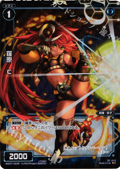 P-C 羅原 C | 販売 | [WX-07] ネクストセレクター | WIXOSS｜ウィクロス