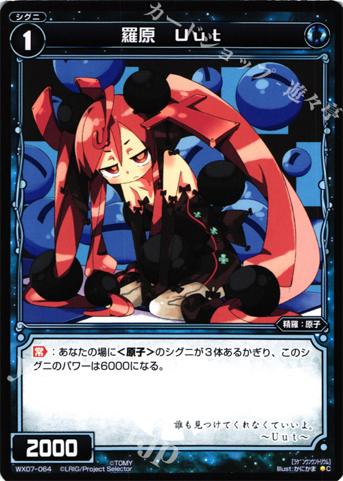C 羅原 Uut | 販売 | [WX-07] ネクストセレクター | WIXOSS｜ウィクロス