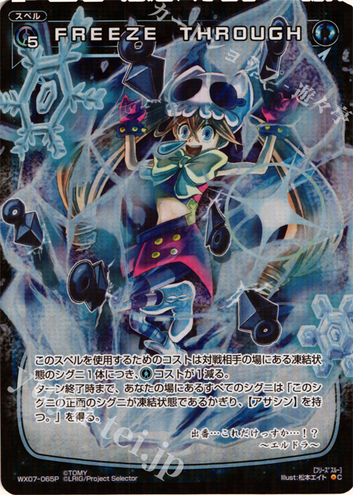 P-C FREEZE THROUGH | 販売 | [WX-07] ネクストセレクター | WIXOSS｜ウィクロス