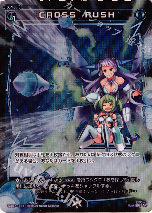 P-C CROSS RUSH | 販売 | [WX-07] ネクストセレクター | WIXOSS｜ウィクロス