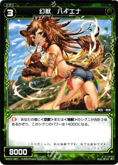 C 幻獣 ハイエナ | 販売 | [WX-07] ネクストセレクター | WIXOSS｜ウィクロス