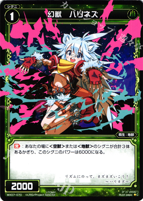 C 幻獣 ハリネズ | 販売 | [WX-07] ネクストセレクター | WIXOSS｜ウィクロス