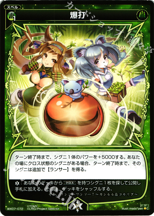 C 爆打 | 販売 | [WX-07] ネクストセレクター | WIXOSS｜ウィクロス