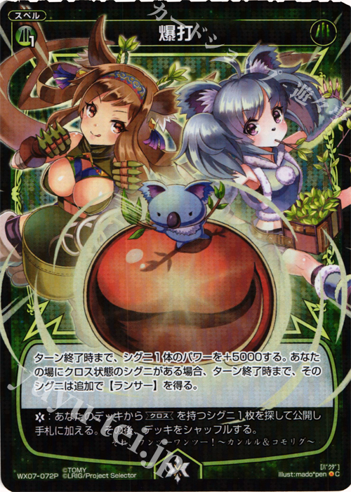 P-C 爆打 | 販売 | [WX-07] ネクストセレクター | WIXOSS｜ウィクロス
