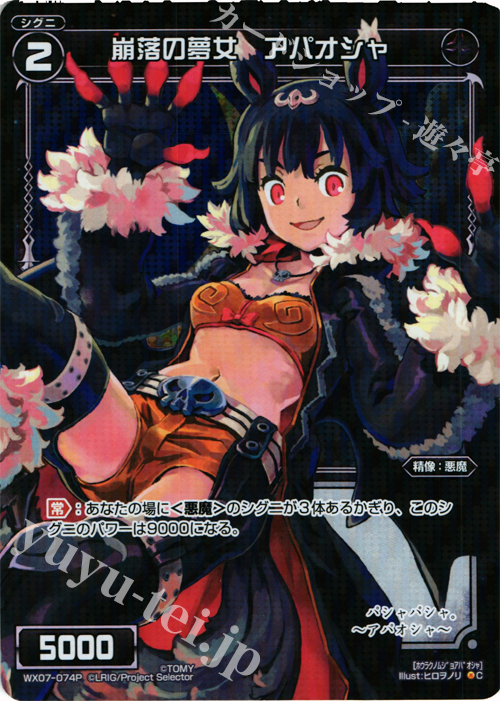 P-C 崩落の夢女 アパオシャ | 販売 | [WX-07] ネクストセレクター | WIXOSS｜ウィクロス