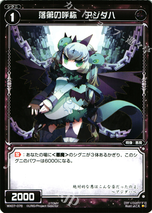 C 落第の呼称 アジダハ | 販売 | [WX-07] ネクストセレクター | WIXOSS｜ウィクロス