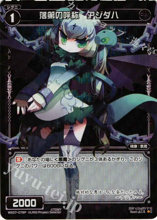 P-C 落第の呼称 アジダハ | 販売 | [WX-07] ネクストセレクター | WIXOSS｜ウィクロス