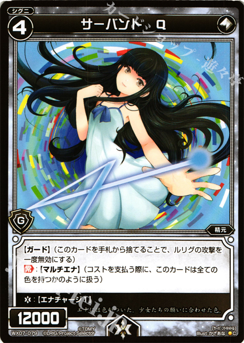 C サーバント Q | 販売 | [WX-07] ネクストセレクター | WIXOSS｜ウィクロス