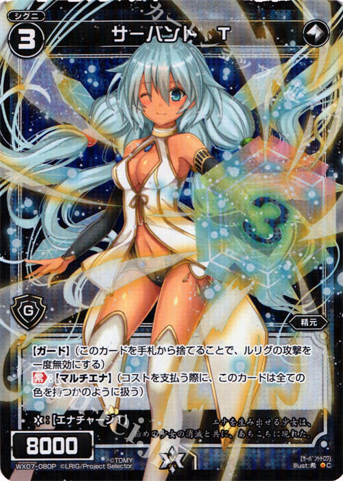 P-C サーバント T | 販売 | [WX-07] ネクストセレクター | WIXOSS｜ウィクロス