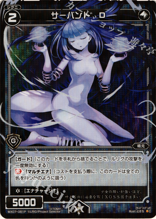 P-C サーバント D | 販売 | [WX-07] ネクストセレクター | WIXOSS｜ウィクロス