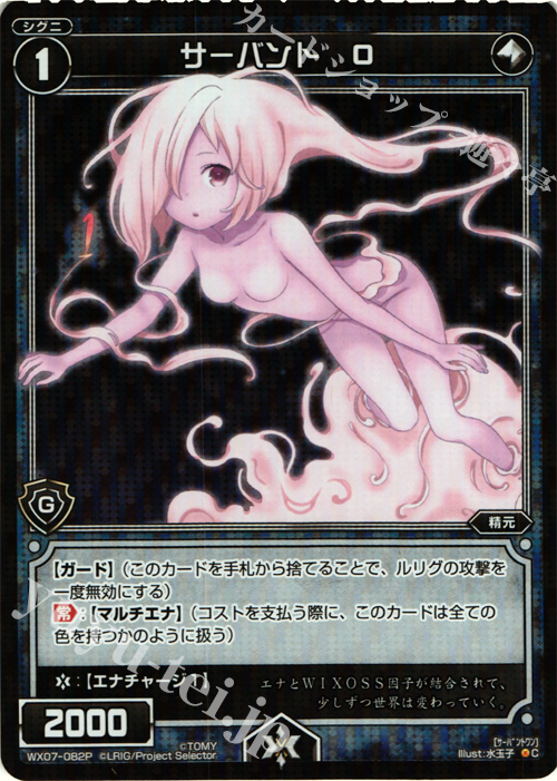 P-C サーバント O | 販売 | [WX-07] ネクストセレクター | WIXOSS｜ウィクロス