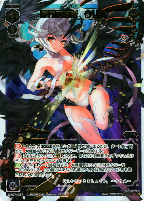 SC 罪門の閻魔 ウリス | 販売 | [WX-07] ネクストセレクター | WIXOSS｜ウィクロス