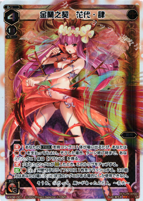 LR 金蘭之契 花代・肆 | 販売 | [WX-08] インキュベイトセレクター | WIXOSS｜ウィクロス