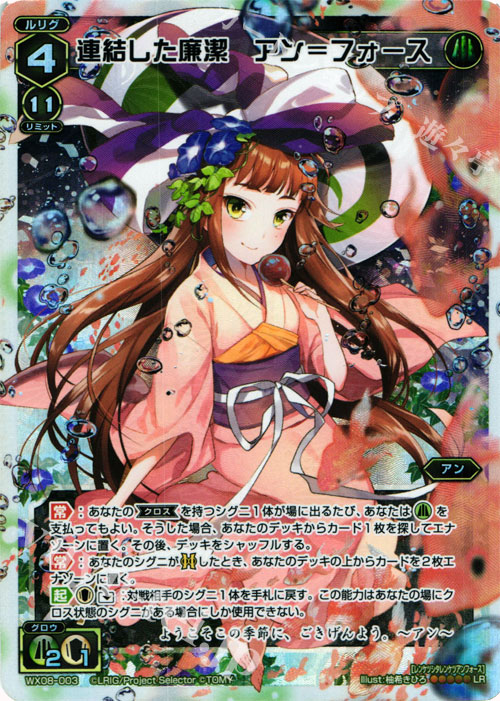 LR 連結した廉潔 アン＝フォース | 販売 | [WX-08] インキュベイトセレクター | WIXOSS｜ウィクロス