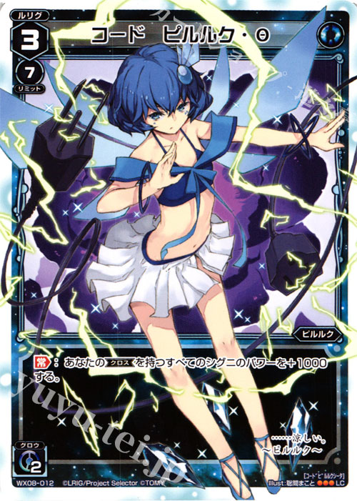 LC コード ピルルク・θ | 販売 | [WX-08] インキュベイトセレクター | WIXOSS｜ウィクロス