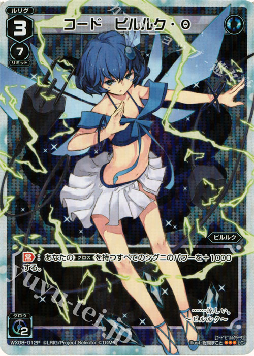 P-LC コード ピルルク・θ | 販売 | [WX-08] インキュベイトセレクター | WIXOSS｜ウィクロス