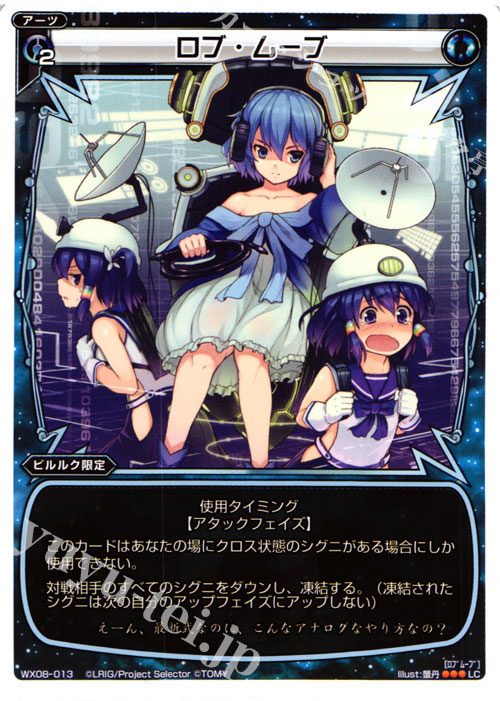 LC ロブ・ムーブ | 販売 | [WX-08] インキュベイトセレクター | WIXOSS｜ウィクロス